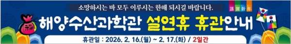 2026년 설 연휴 개·휴관일 안내
