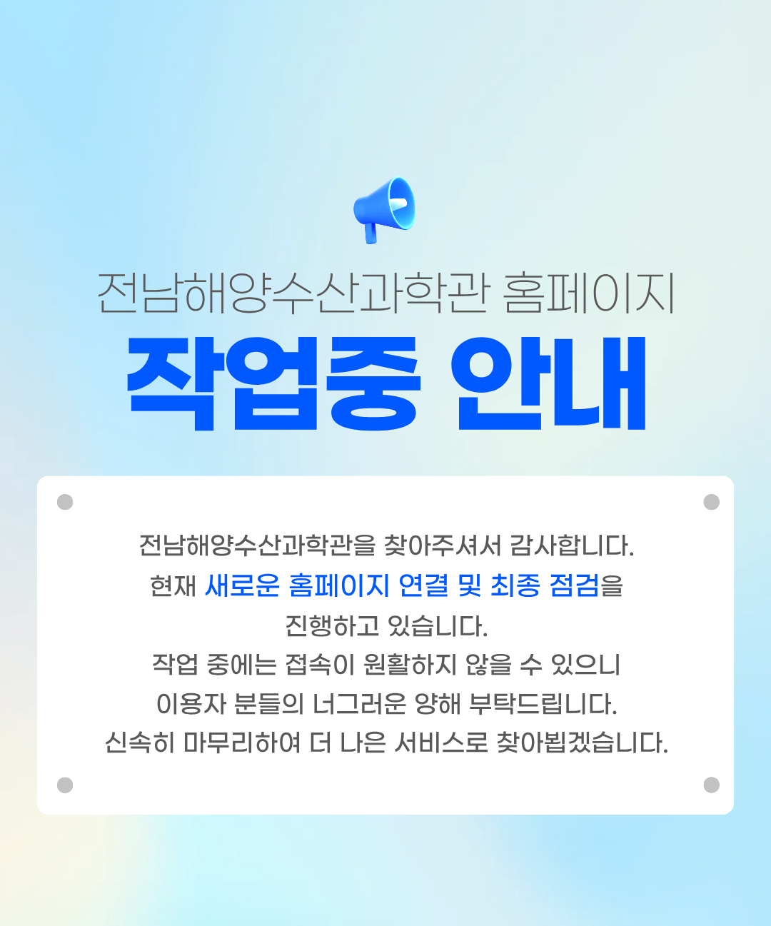 홈페이지 작업중 안내