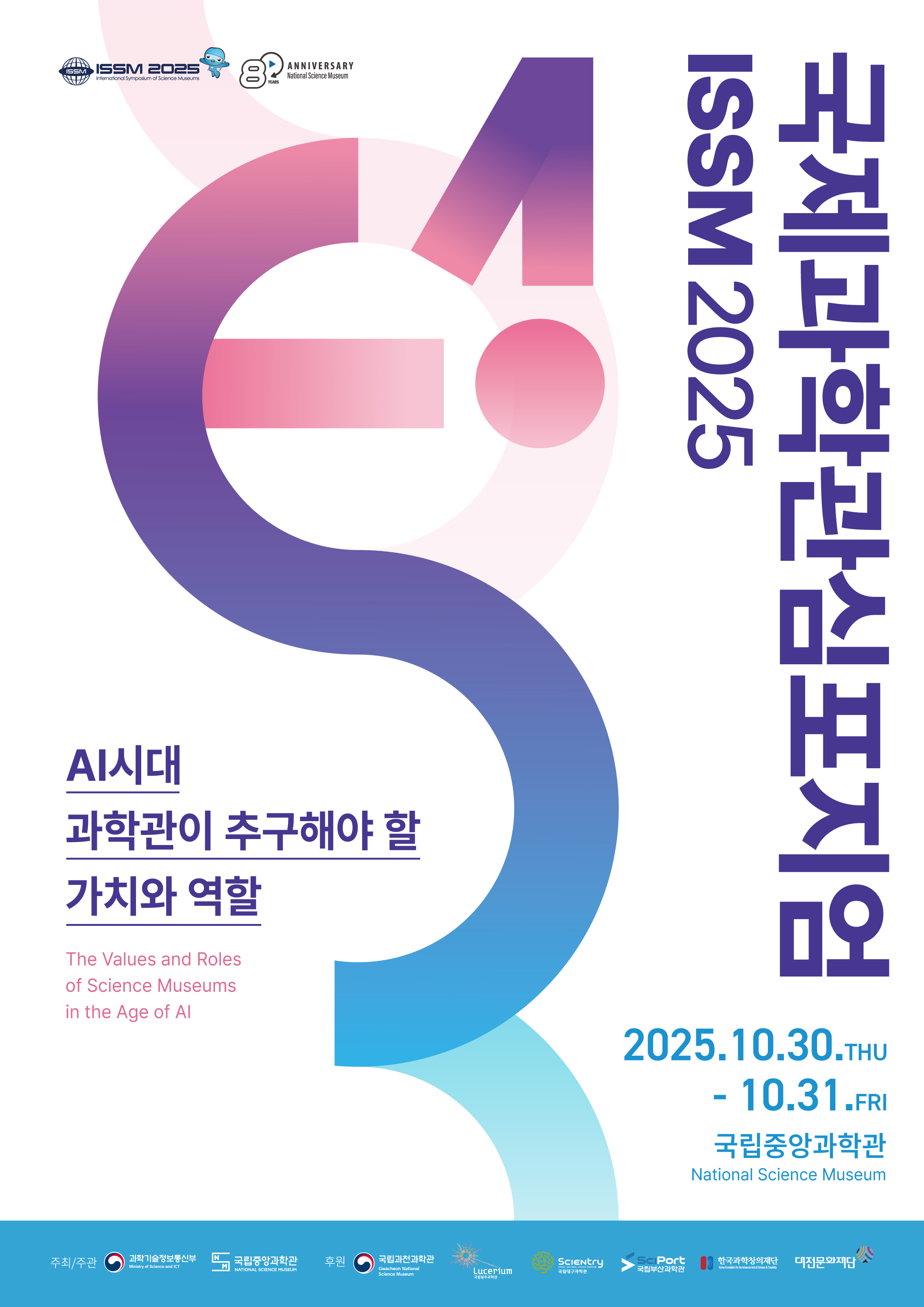 (행사포스터) 제15회 국제과학관심포지엄.jpg