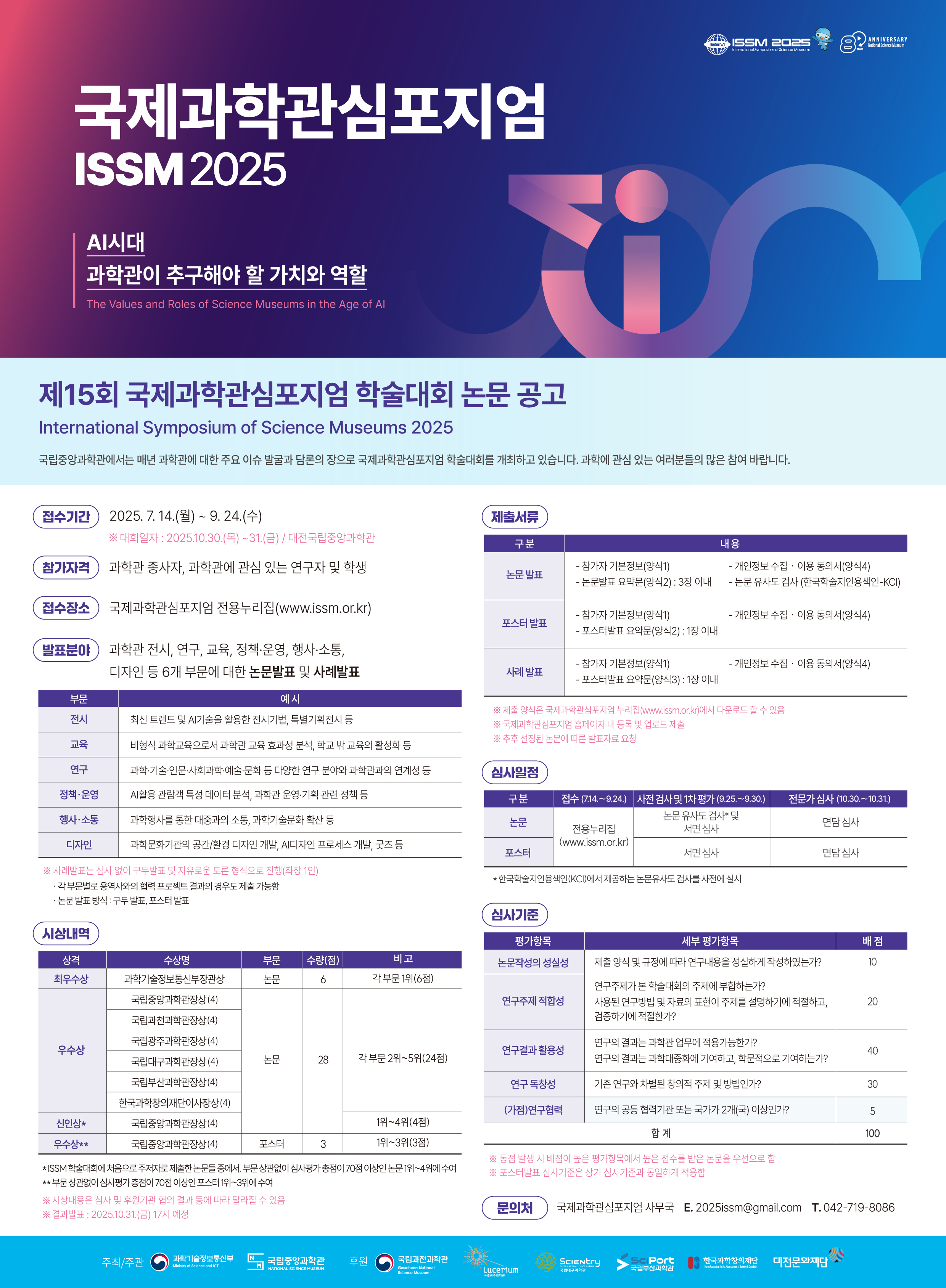 (학술대회논문공고)제15회 국제과학관심포지엄.jpg